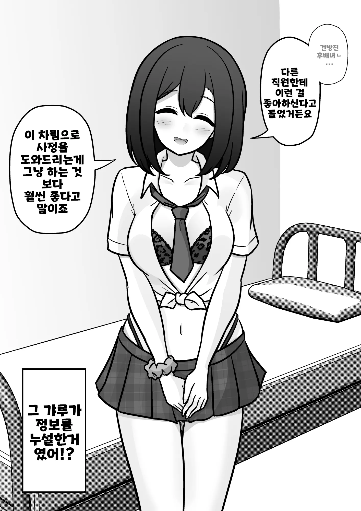 Danjoi 1:39 No Heikou Sekai Wa Omoi No Hoka Futsuu Ijou Hen | 남녀비 1:39의 평행세계는 의외로 평범 -이상편- Part 1